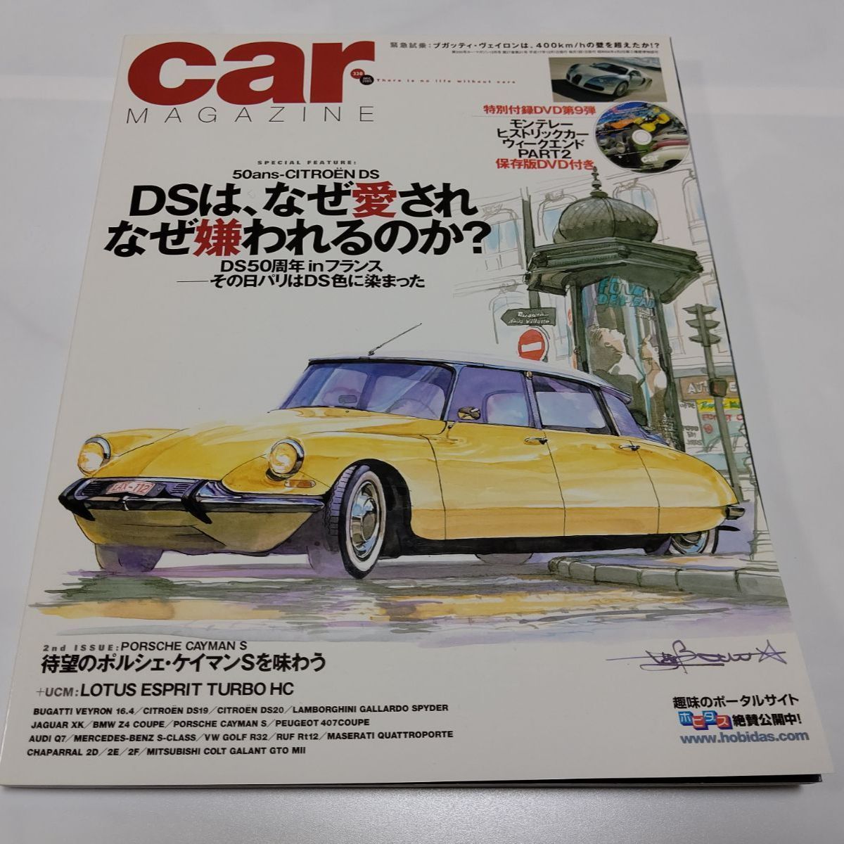 car MAGAZINE (カーマガジン) 2005年 12月号 Vol.330 - メルカリ