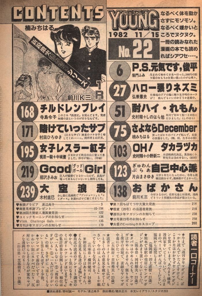 集英社 1989年(平成1年)の漫画雑誌 週刊少年ジャンプ 1989年