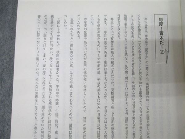 代ゼミ 青木の新現代文研究LAB〈制限時間に勝つ読解＆思考法
