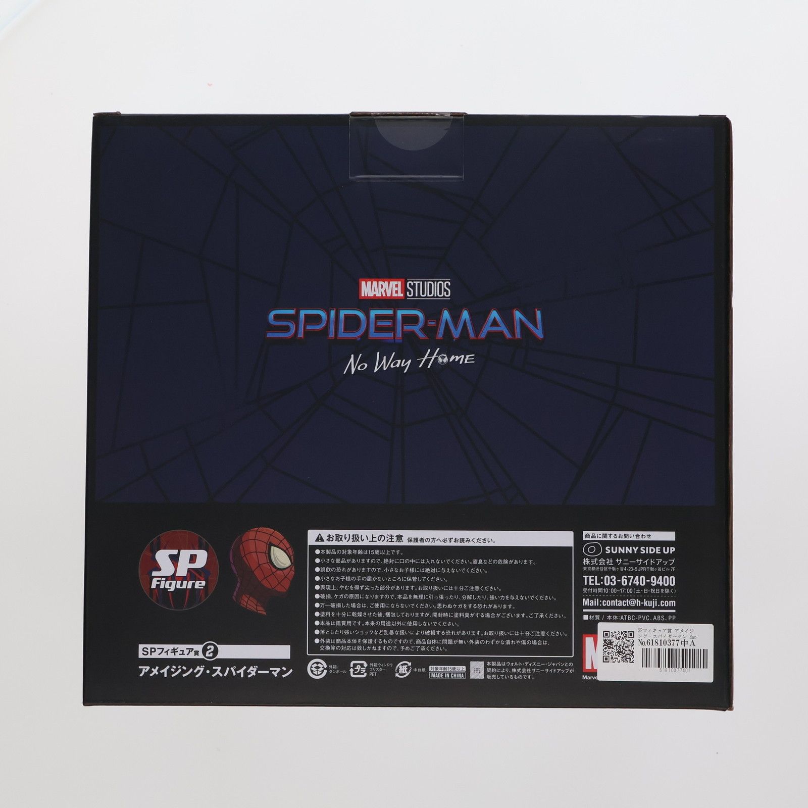 スパイダーマン Happyくじ SPフィギュア賞 アメイジング