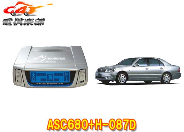 データシステムASC680+H-087Dセルシオマイナーチェンジ前UCF31 データシステムASC680+H-087Dセルシオマイナーチェンジ前UCF31