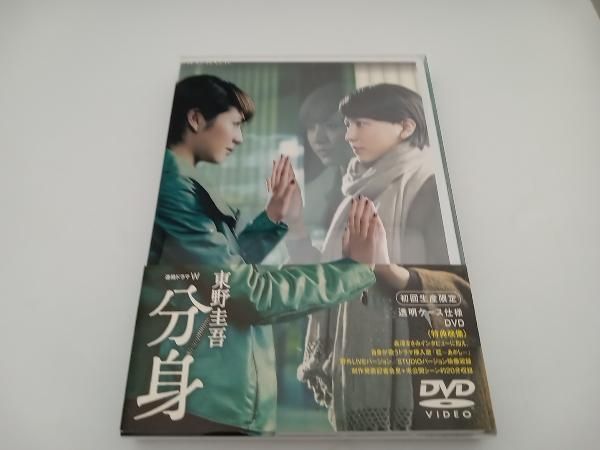 DVD 連続ドラマW 東野圭吾 分身 DVD-BOX 長澤まさみ 勝地涼 臼田