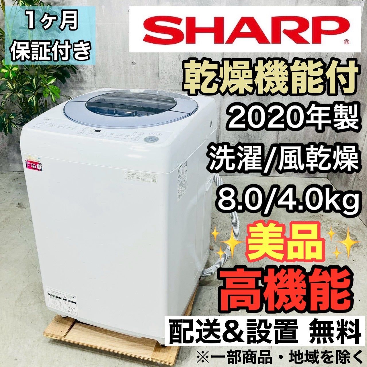 ♦️SHARP a3866 洗濯機 8.0kg 2020年製 06♦️ - メルカリ