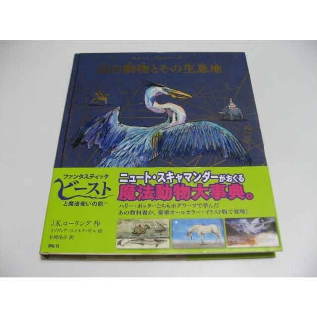ハリー・ポッター 全20巻+呪いの子+幻の動物とその生息地 セット 静山