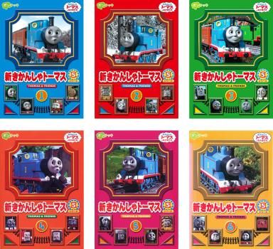 新 きかんしゃトーマス シリーズ5(6枚セット)【全巻セット