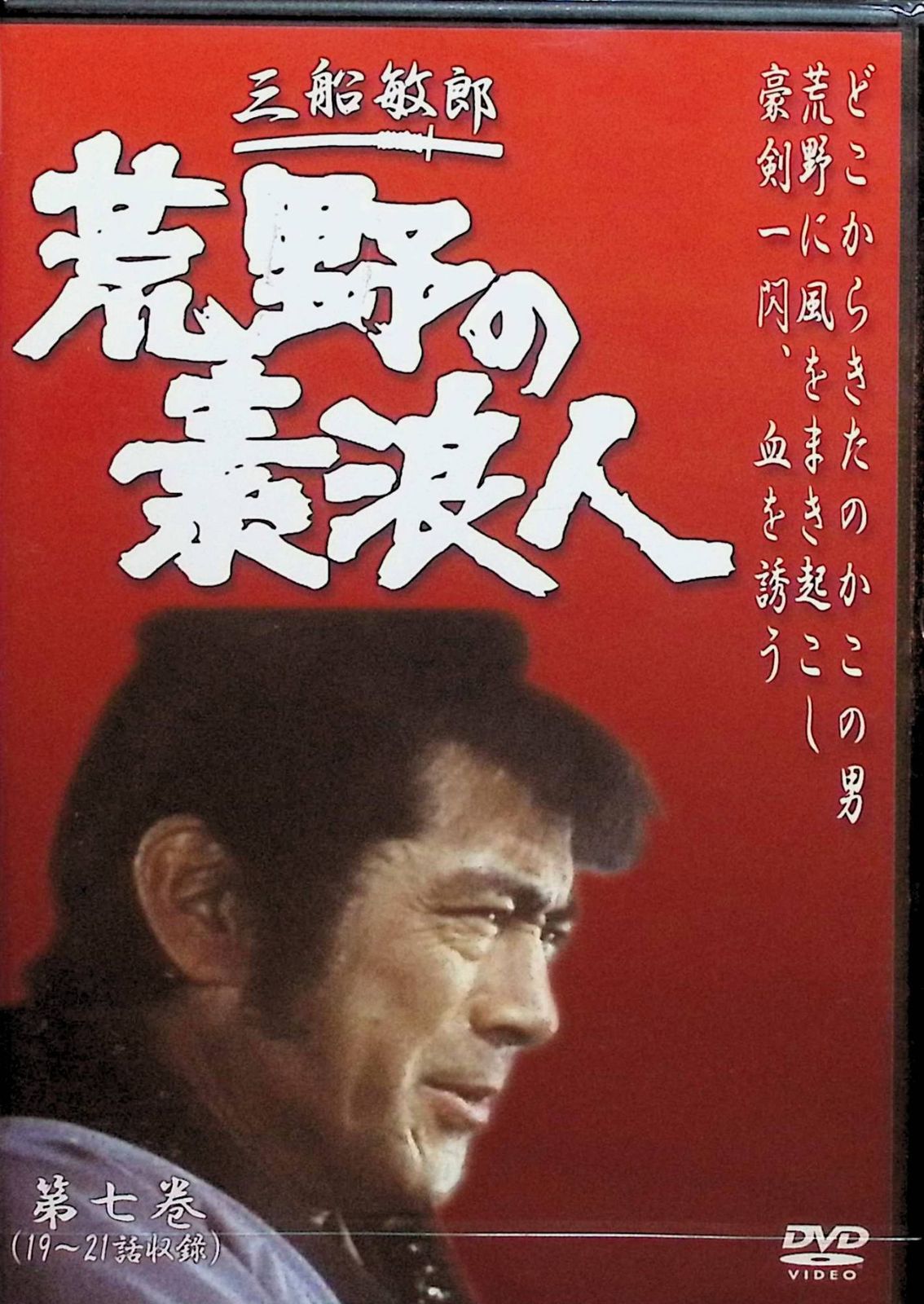 新品未開封】荒野の素浪人 第7巻 (3話入り) [DVD] - メルカリ