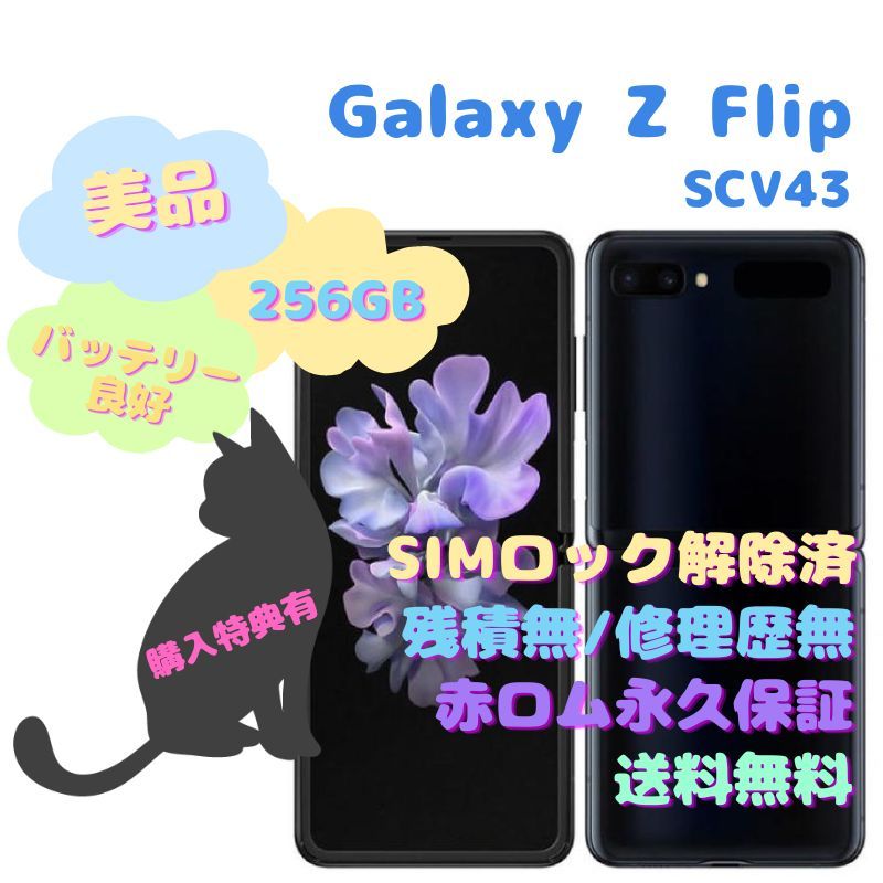 SAMSUNG Galaxy Z Flip 本体 有機EL SIMフリー - www.sorbillomenu.com