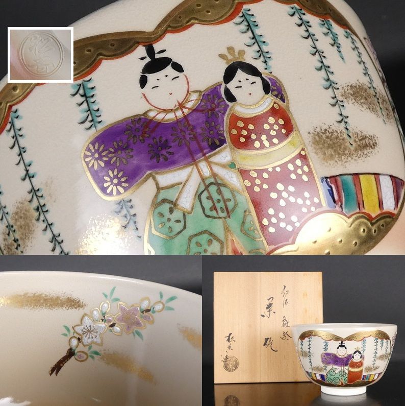 楽天市場】【中古】【茶道具】京焼 加藤松香造 仁清秋草茶碗（共