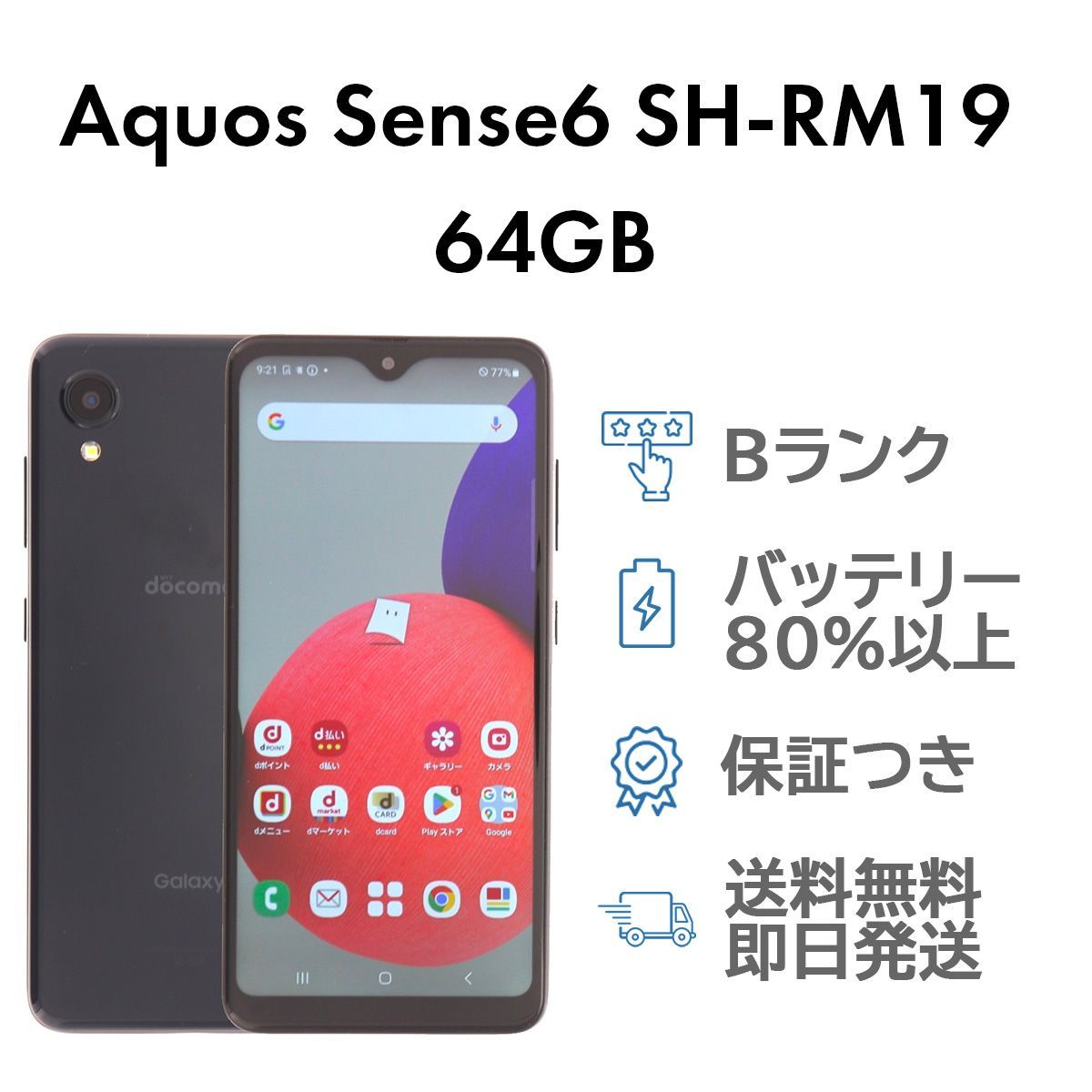 スマートフォン・携帯電話 Sharp Aquos sense6s 64GB SIMフリー 9