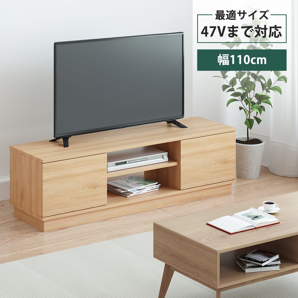 超熱 幅110cm扉付きテレビ台 ローボードTVボード リビング収納木製 47V