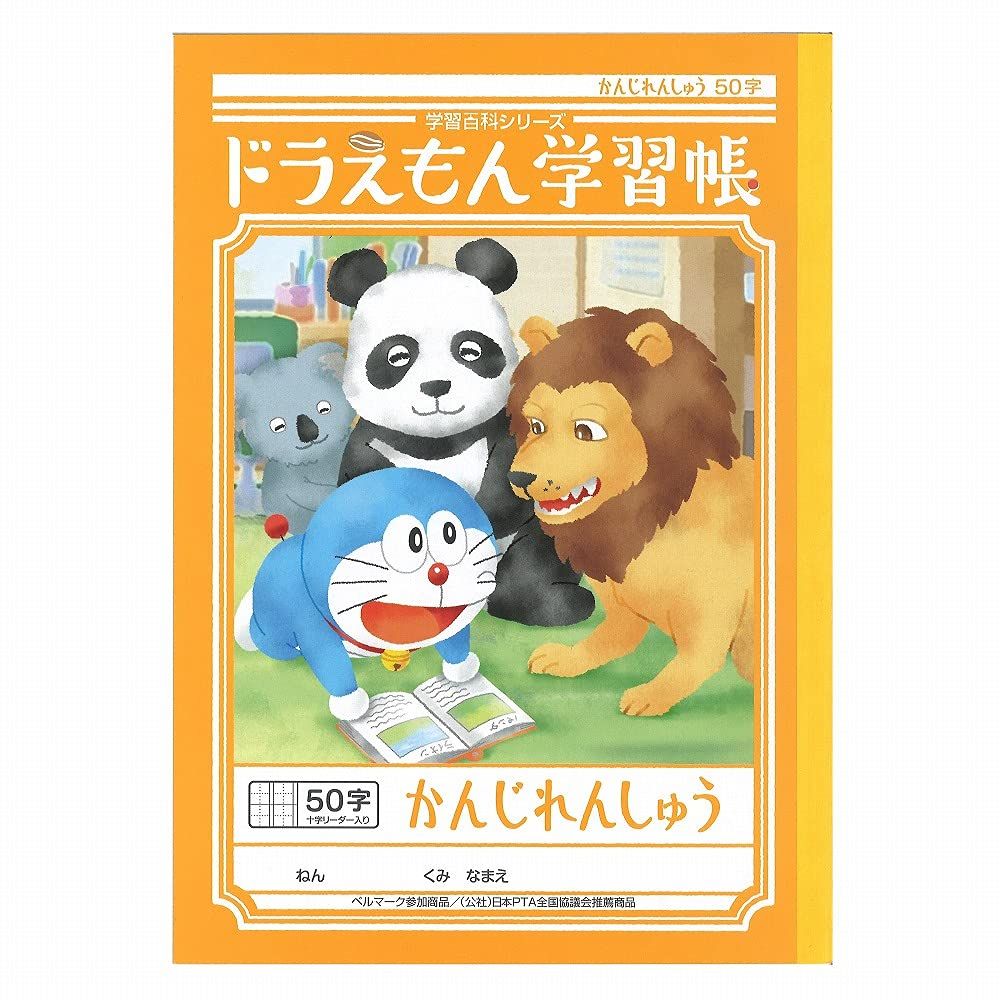 ⭐︎TA⭐︎計50冊　ドラえもん　学習シリーズ 新品 ショウワノート ドラえもん学習帳 B5判 かんじれんしゅう