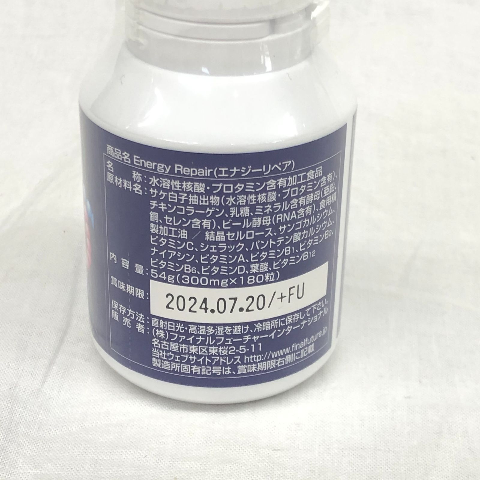 エナジーリペア 180粒 【２個】 - 健康用品