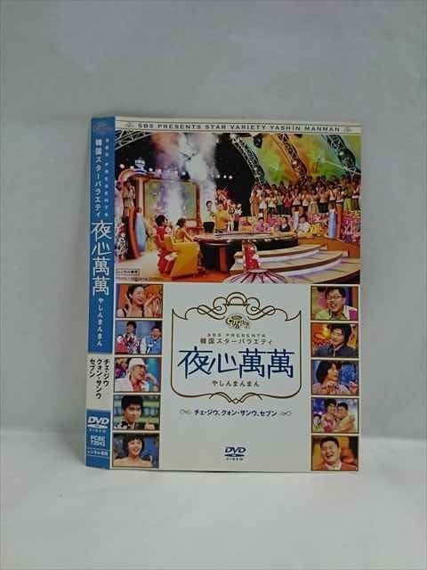 ○019553 レンタルUP◇DVD 夜心萬萬 チェ・ジウ クォン・サンウ