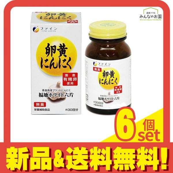ファイン 卵黄にんにく 120粒 6個セット