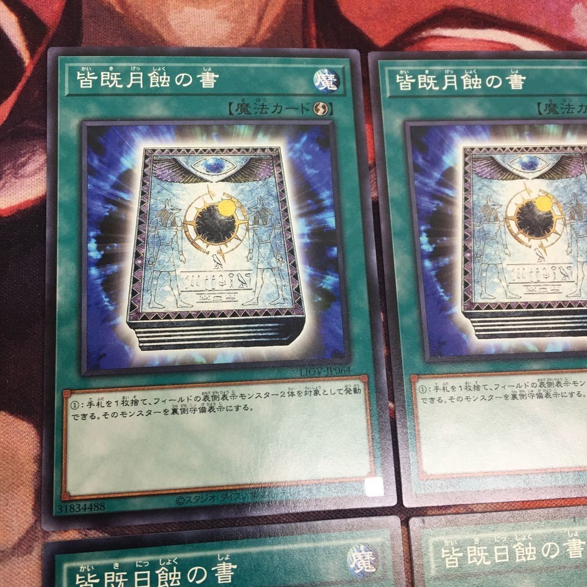 t534　皆既日蝕の書　230枚　大量セット　まとめ売り t534 皆既日蝕の書 230枚 大量セット まとめ売り img027.jpg