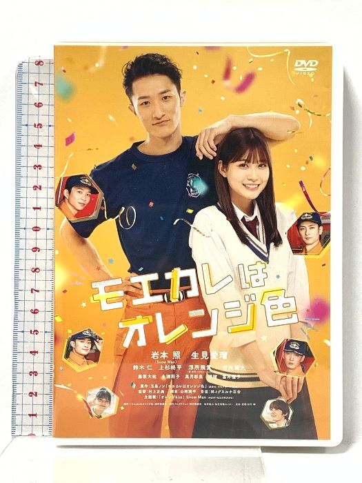 モエカレはオレンジ色 DVD 等 モエカレはオレンジ色 松竹 岩本照 [DVD] - メルカリ