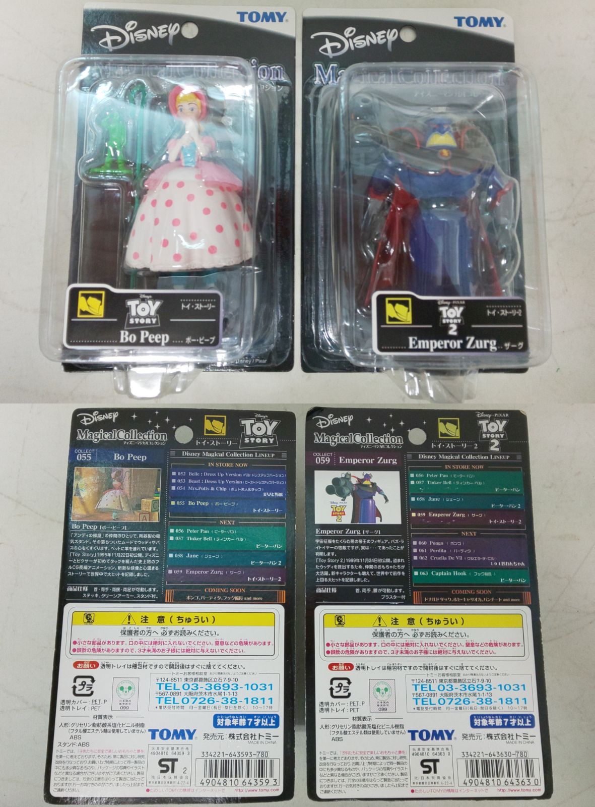 ディズニー マジカルコレクション　トイストーリー　７個セット  ⑦ 中古品】 ディズニーマジカルコレクション トイ・ストーリー