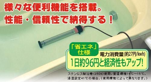 お風呂を沸かして保温