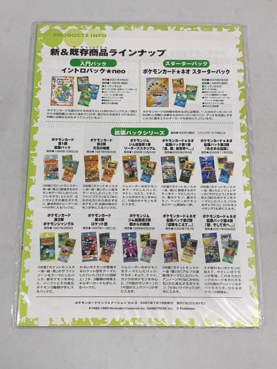 ポケモンカード インフォメーション その3 (未開封・ヤナギの