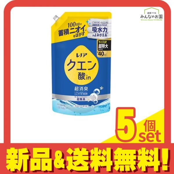 レノアクエン酸in超消臭 超無臭 さわやかシトラスの香り 微香 詰め替え用 超特大サイズ 1110mL 5個セット まとめ売り