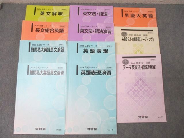 XF26-123 河合塾 早稲田/慶應義塾大学 早慶大/難関私大英語長文演習/英文法・語法/英文解釈等 テキスト通年セット2020 11冊 ☆  93L0D - メルカリ