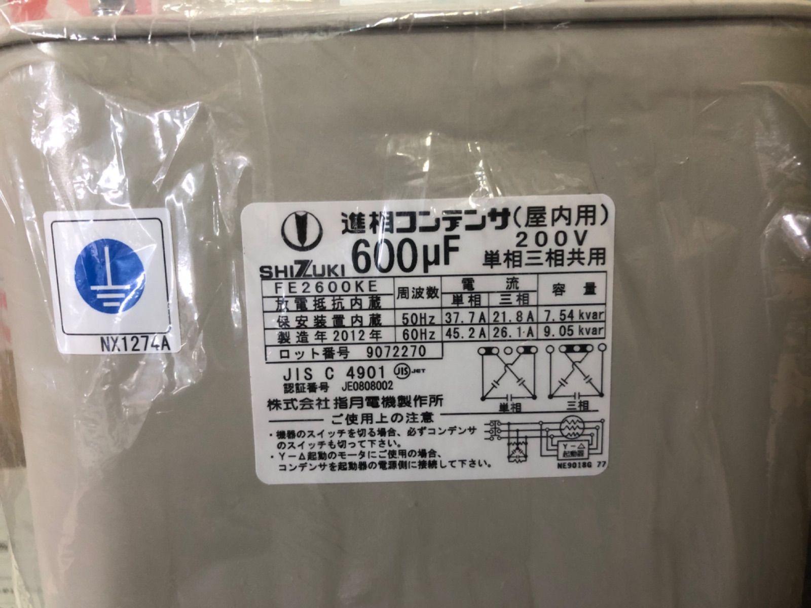 指月 FE2500KE 500μFコンデンサ 進相コンデンサ FE2500KE