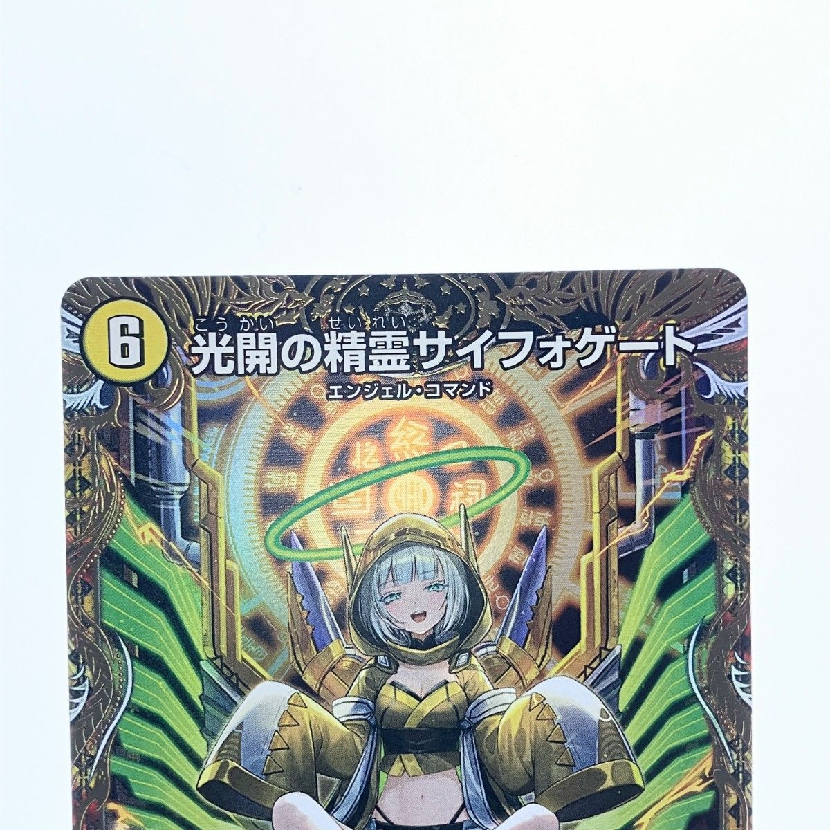 ▽▽ デュエルマスターズ 光開の精霊サイフォゲート 25RP1RSP4