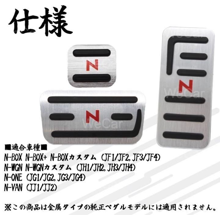 ホンダ N-BOX N-WGN N-VAN N-ONE ペダルカバー セットnbox青白文字