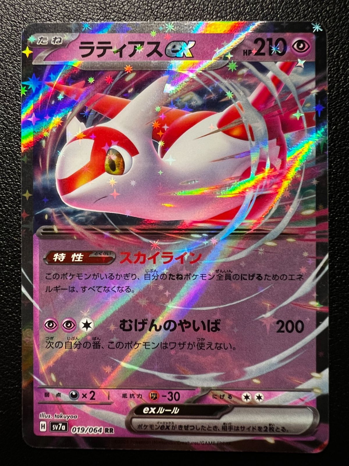 ラティアスex RR [SV7a 019/064](強化拡張パック「楽園