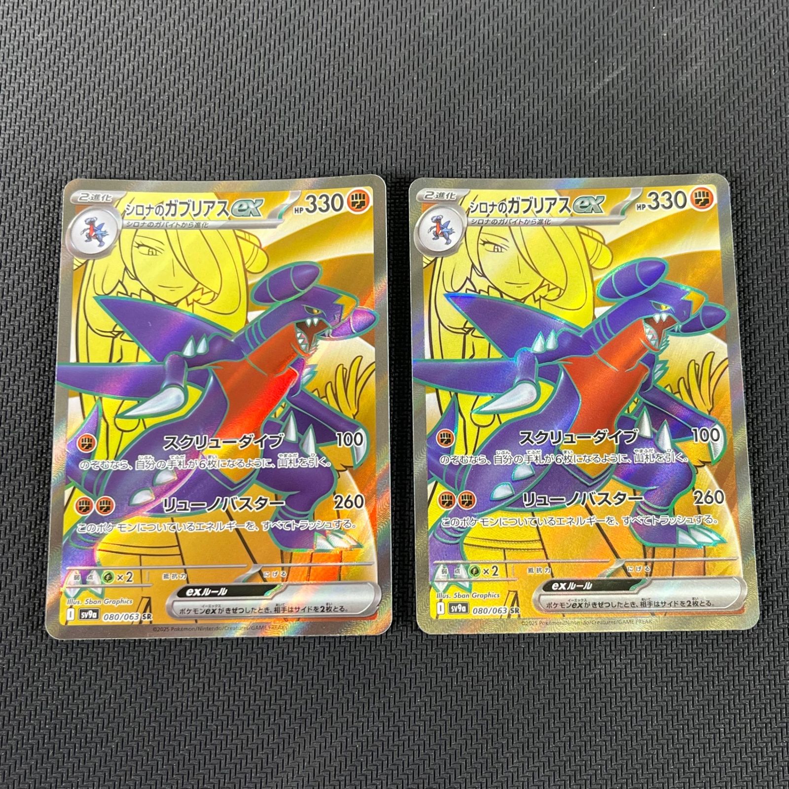 ポケカ シロナのガブリアスex SR 4枚セット 080/063/SV9A/B