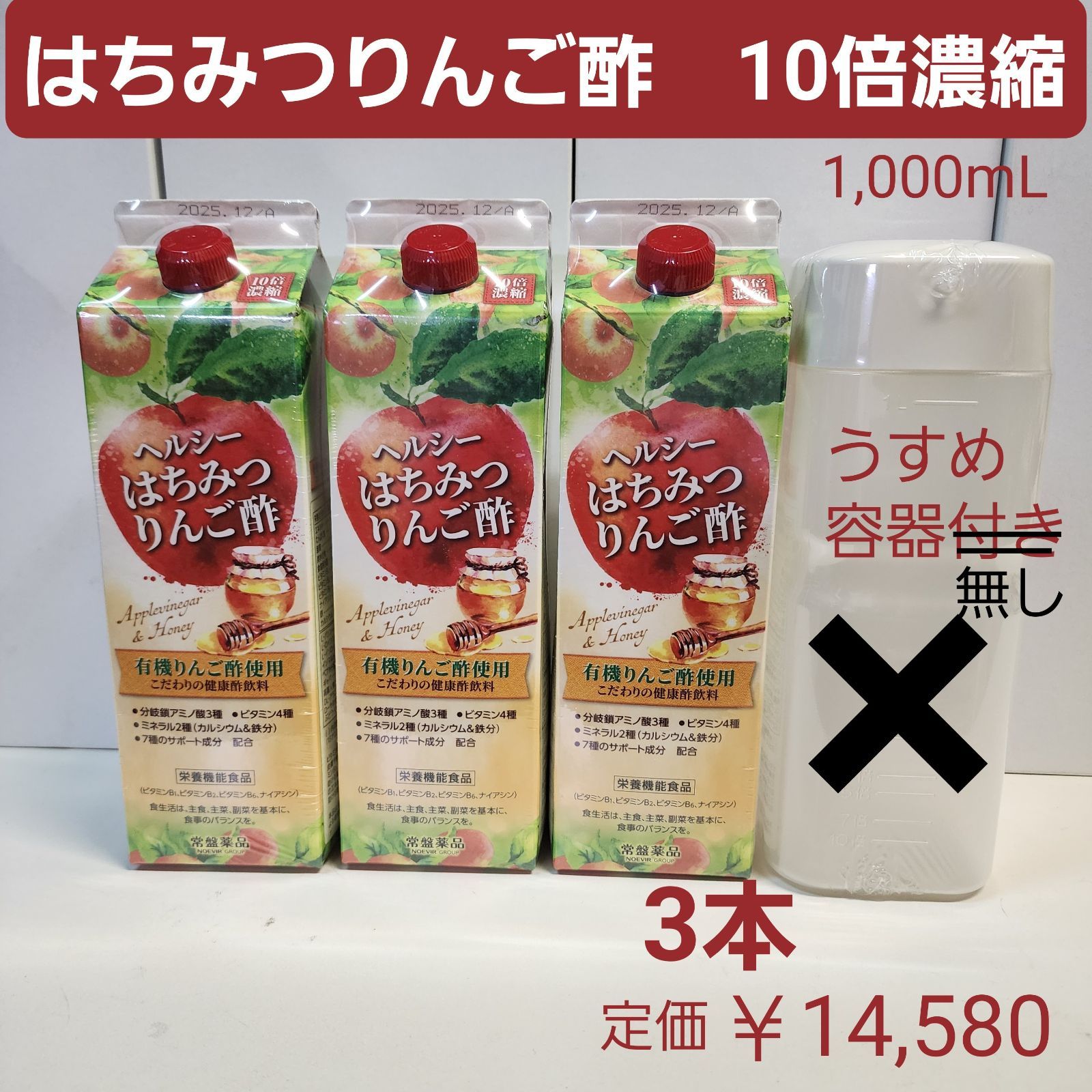 トキワ　はちみつ　りんご酢　3本　10倍濃縮　有機りんご酢　容器無し