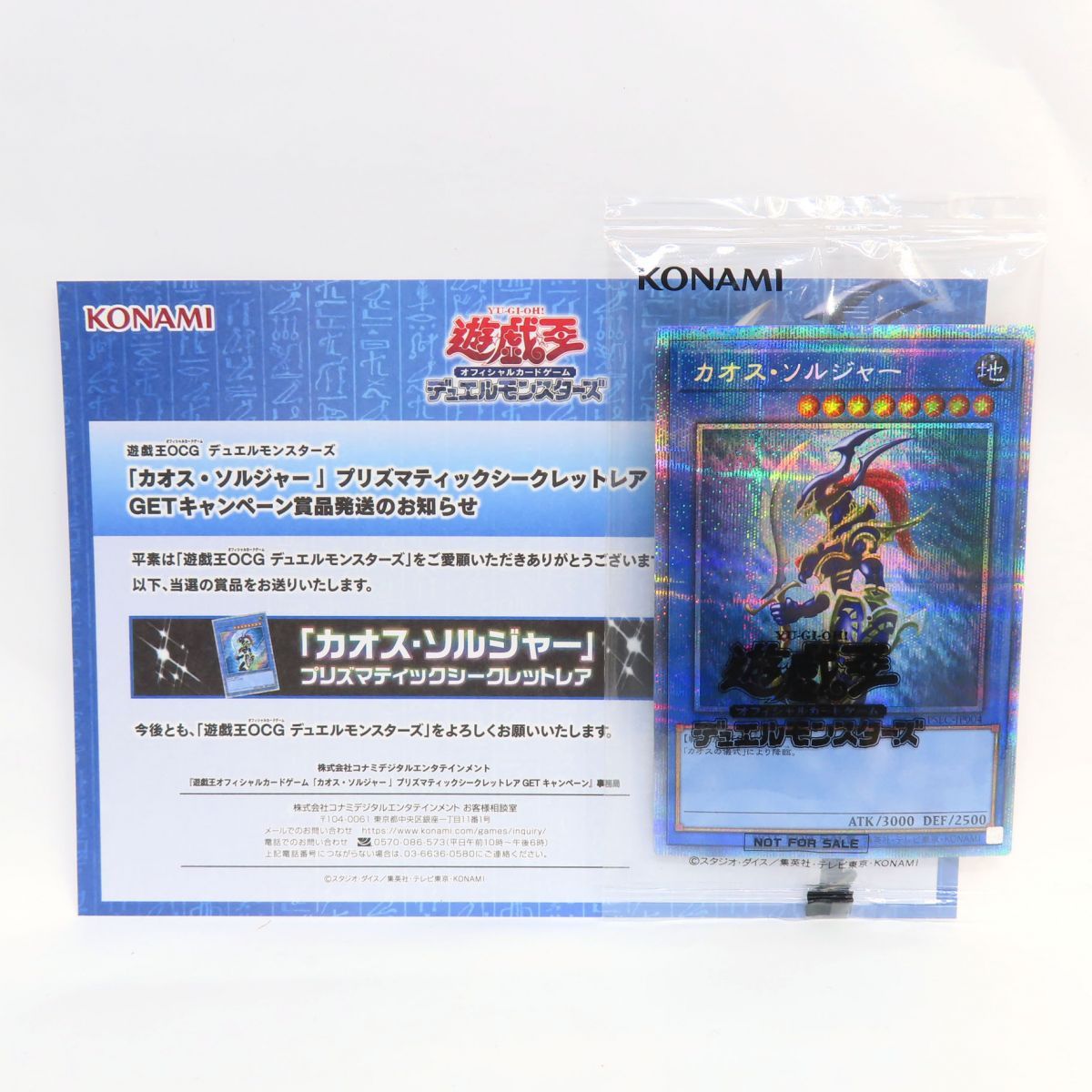 未開封】遊戯王 カオス・ソルジャー PSEC-JP004 プリズマティックシークレットレア GETキャンペーン 当選通知書付き - メルカリ