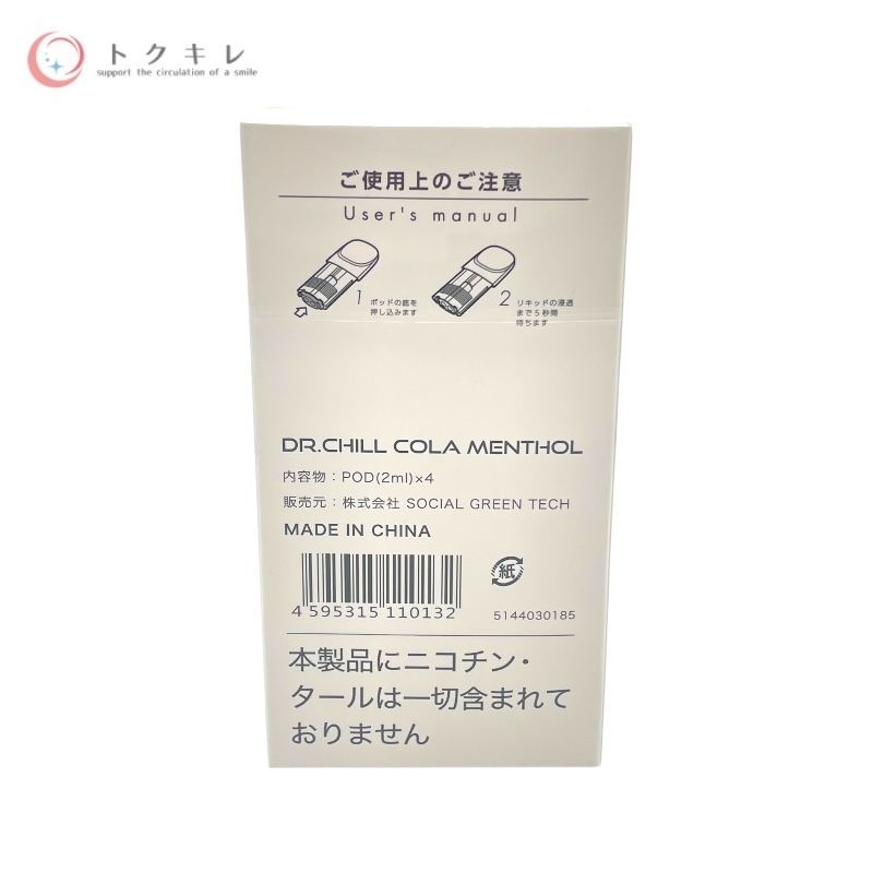 ドクターチル