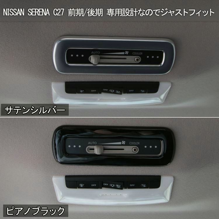 C27 日産 セレナ 前期 エアコンパネル エアコンスイッチ LED打ち替え a