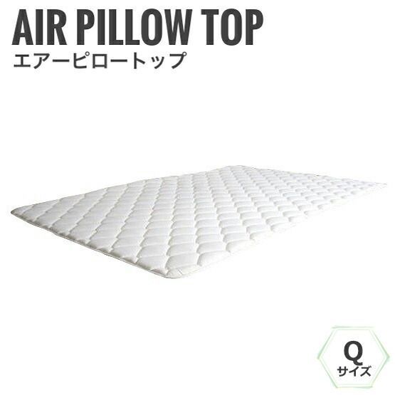 エアーピロートップ 幅160cm Qサイズ