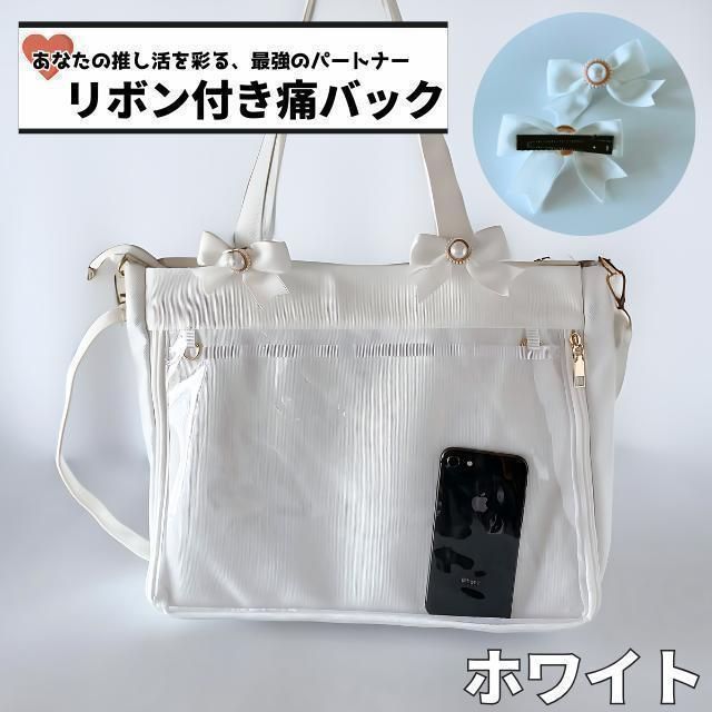痛バッグ ホワイト ゴールド 痛バ 白 痛バ リボン付き 痛バッグ 透明窓 PU 大容量 ホワイト 白 缶バッジ用
