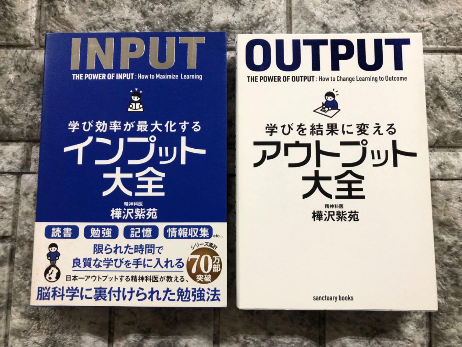 インプット大全・アウトプット大全 2冊セット - その他