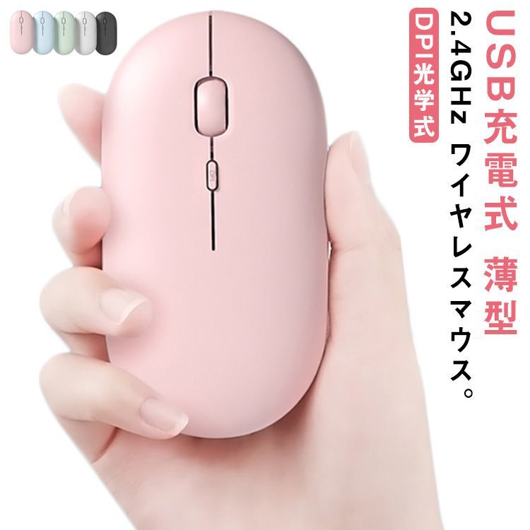 薄型 2.4GHz ワイヤレスマウス 高精度 マウス ワイヤレス 省エネルギー DPI光学式 静音 USB充電式 軽量 パソコン ワイヤレスマウス /iPad/Mac/Windows/Laptopに適#sowa6586944
