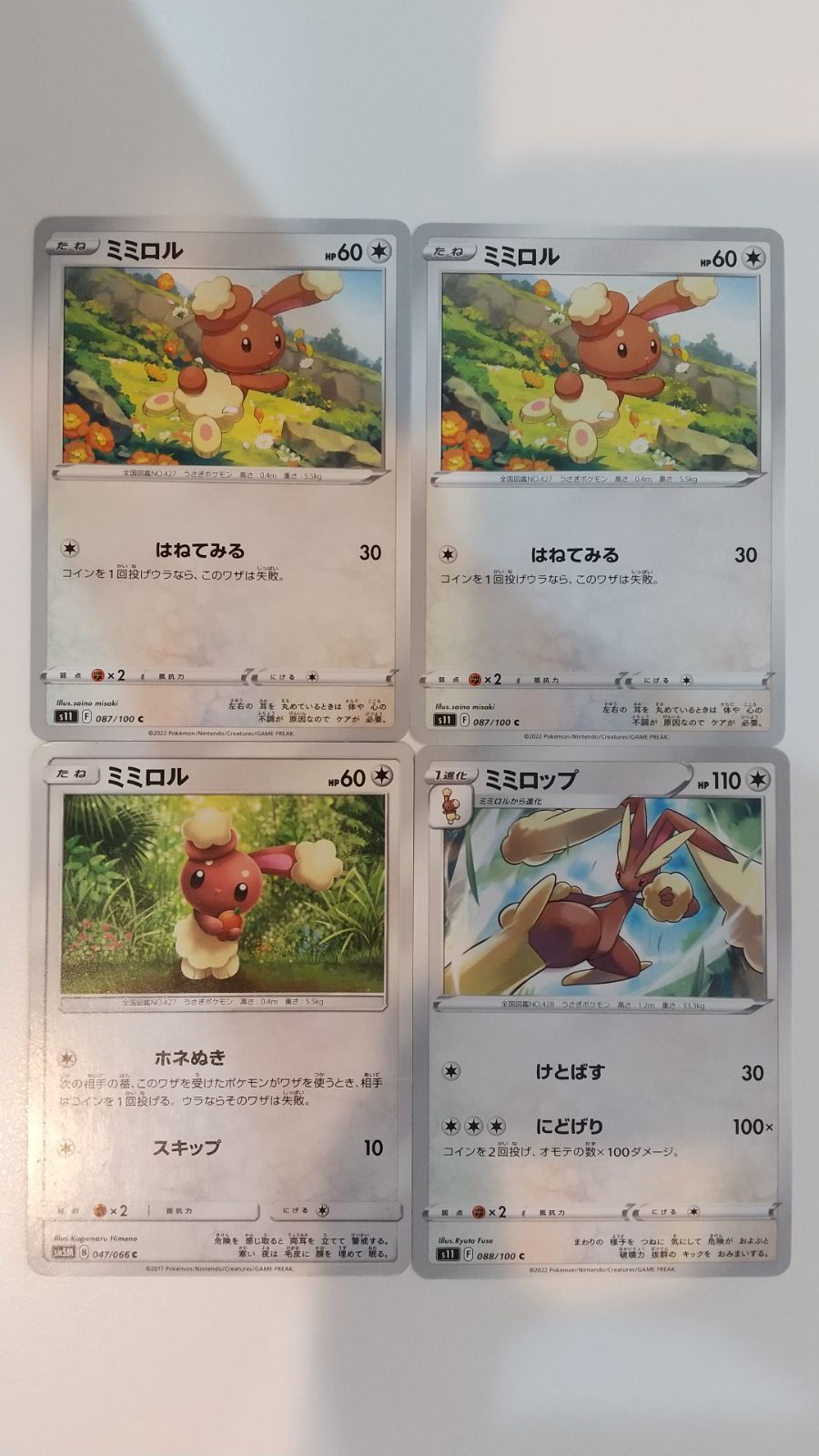 ポケモンカード ポケカ ミミロル ミミロップ 4枚 まとめ処分 S