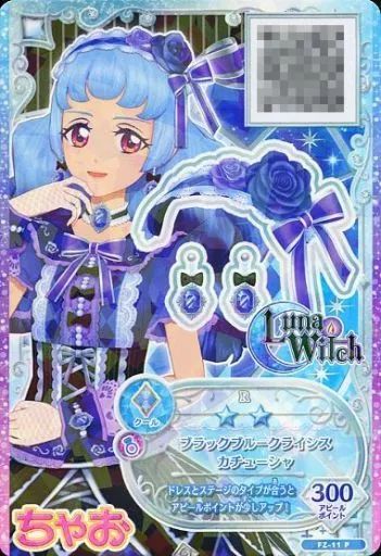 ＜専用＞　[11/18] アイカツ 中古】アイカツDCD FZ-11[P]：ブラックブルークライシス