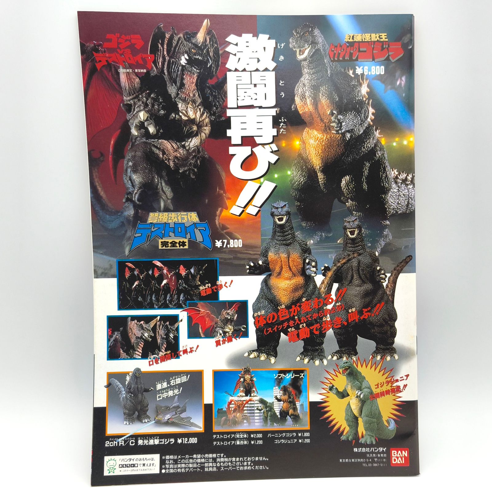 【レア】　ゴジラ　VS スペースゴジラ　映画パンフレット 映画パンフレット・『ゴジラVSスペースゴジラ』・『ゴジラVS
