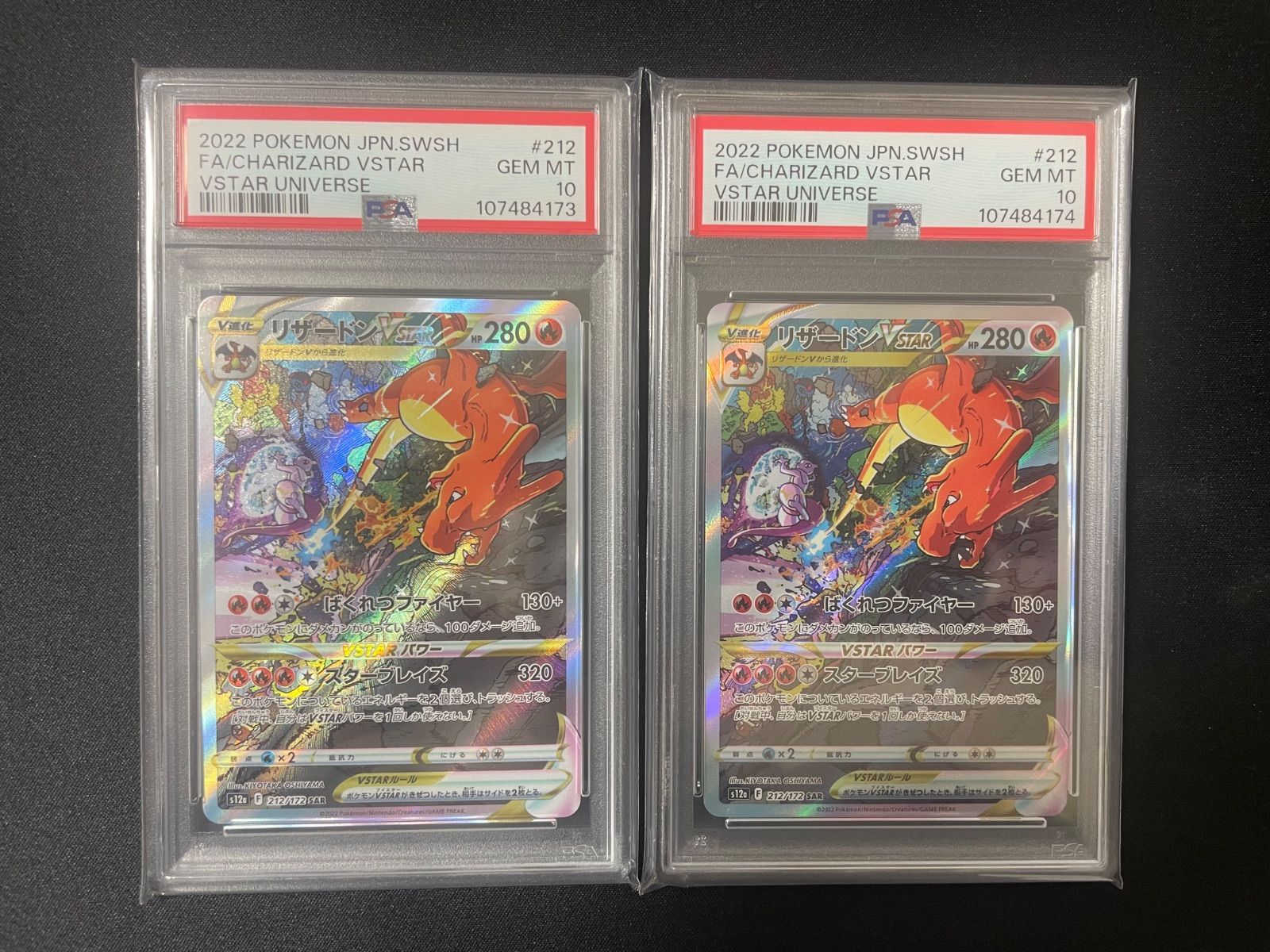 【PSA10】連番　リザードンv vstar sar 2枚 PSA10】リザードンVSTAR SAR 連番2枚セット - メルカリ