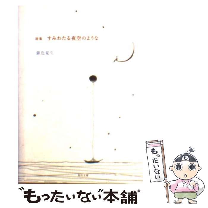 新品3冊セット 猪飼野詩集 尹東柱詩なぜ書きつづけてきたか 金時鐘