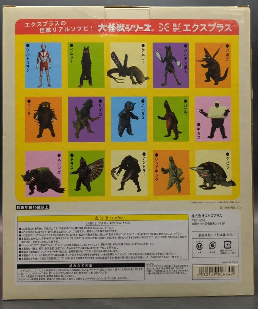 大怪獣シリーズ