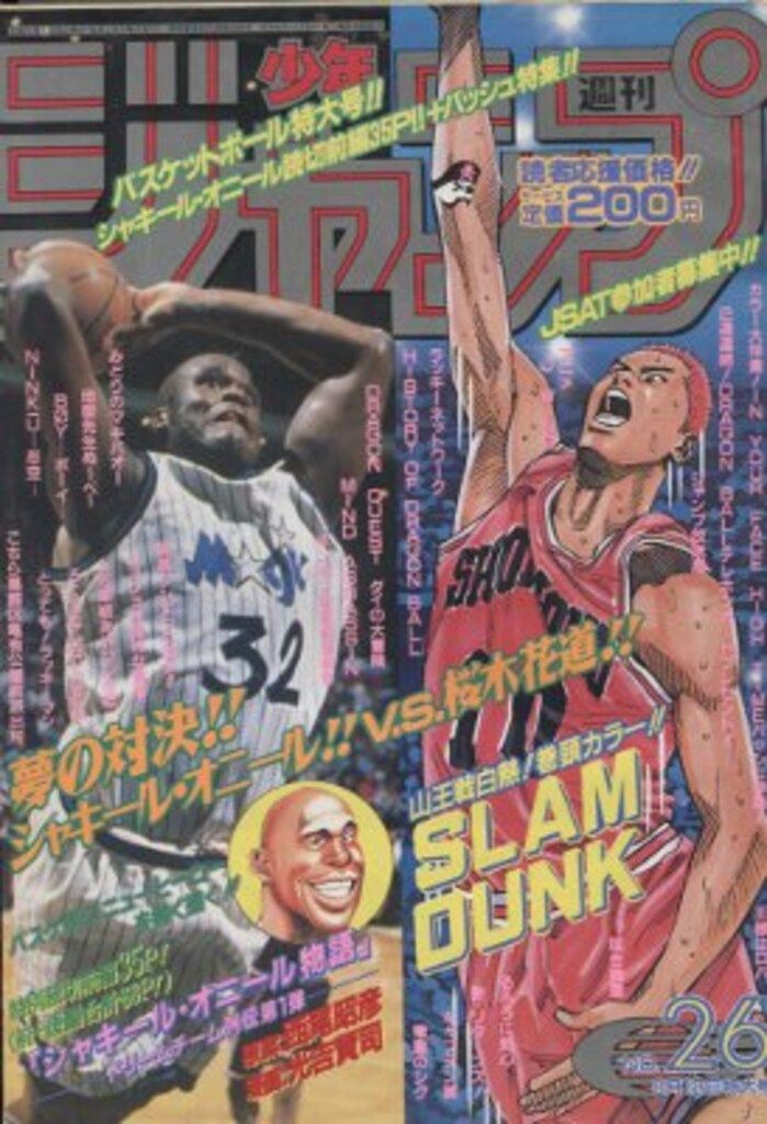 集英社 1995年 平成7年 の漫画雑誌 週刊少年ジャンプ 1995年 平成7年 26 9526