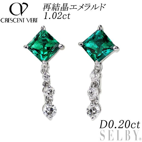 クレサンベール|京セラ K18WG|K14WG 再結晶 エメラルド ダイヤモンド イヤリング 1.02ct D0.20ct