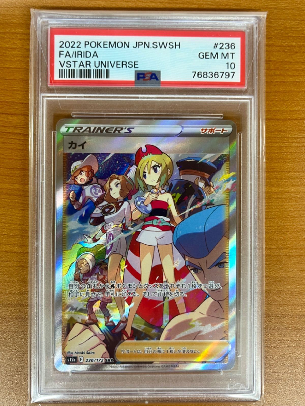 カイ SAR S12a psa10 PSA10】カイ (SAR) {236/172} [S12a] - magi通販【ポケモン