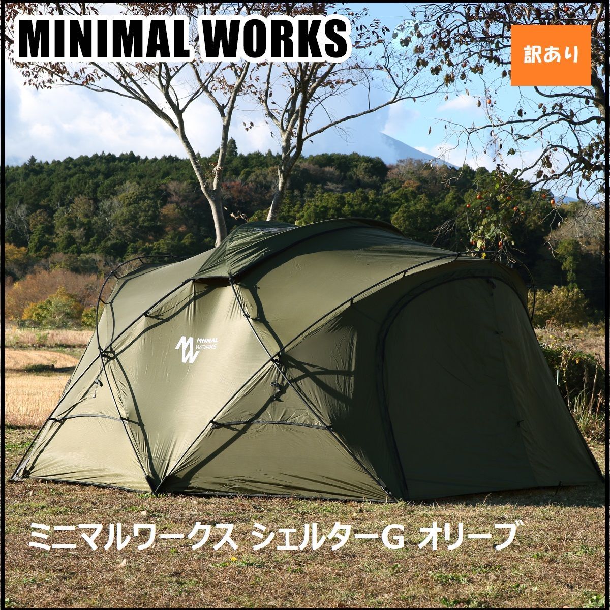 ミニマルワークス　シェルターg スカート有り　オリーブ シェルター SHELTER G - Olive シェルターG オリーブ テント本体