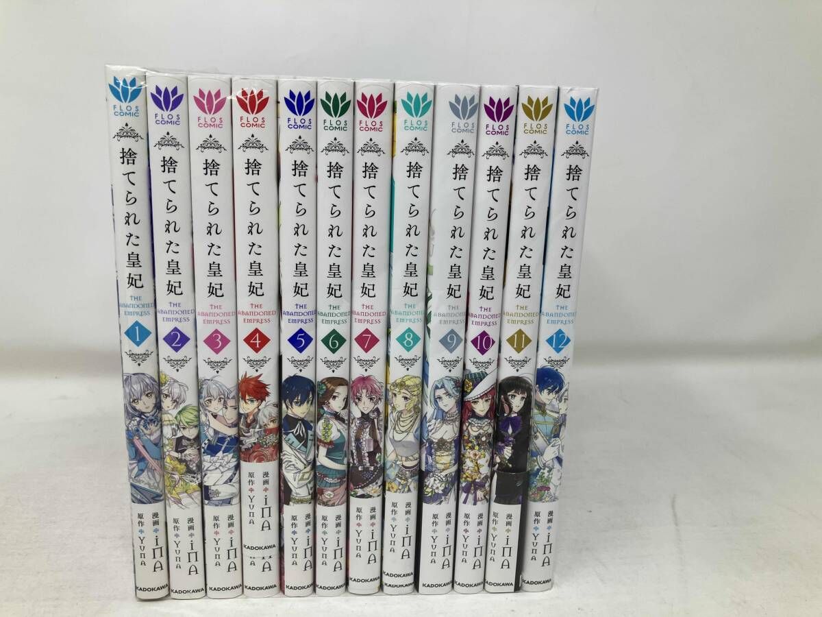 捨てられた皇妃 1巻〜12巻 セット Amazon.co.jp: ノベル 捨てられた皇妃 1 (フロース コミック