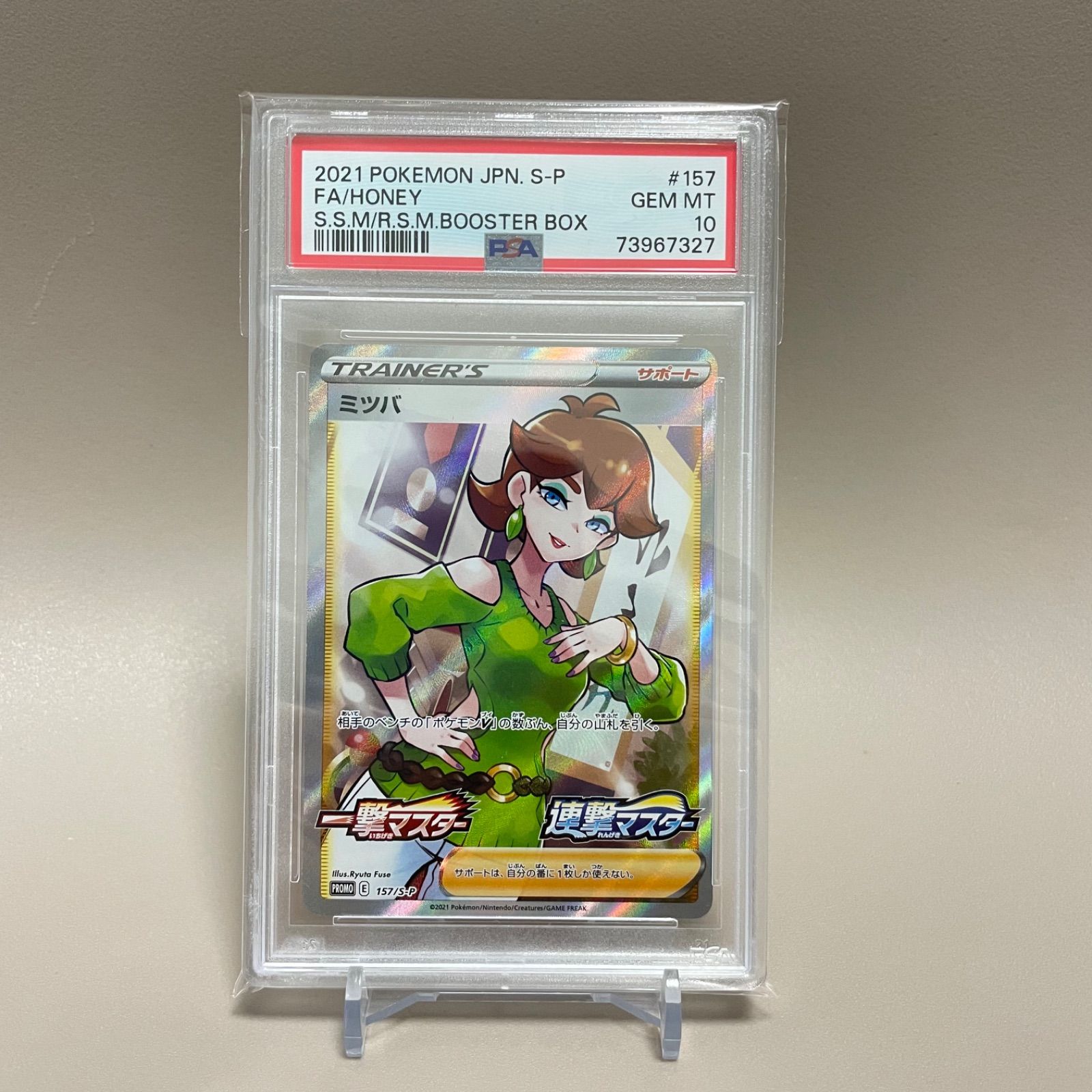 ポケモンカード ミツバ プロモ PSA10 - メルカリ